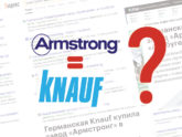 Покупка бренда Armstrong компанией Knauf